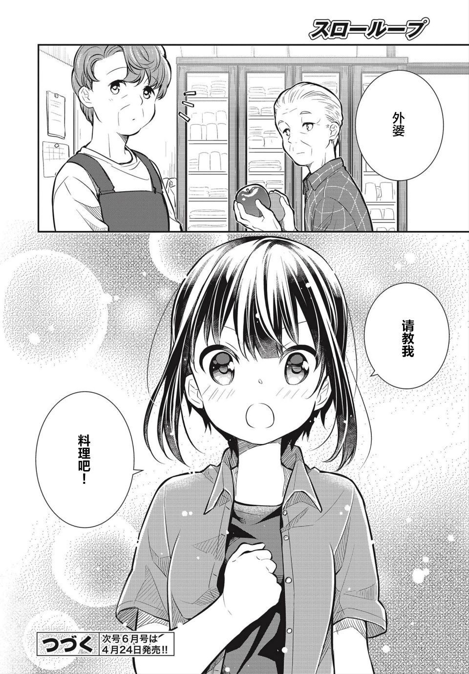SLOW LOOP韩漫全集-第20话无删减无遮挡章节图片 