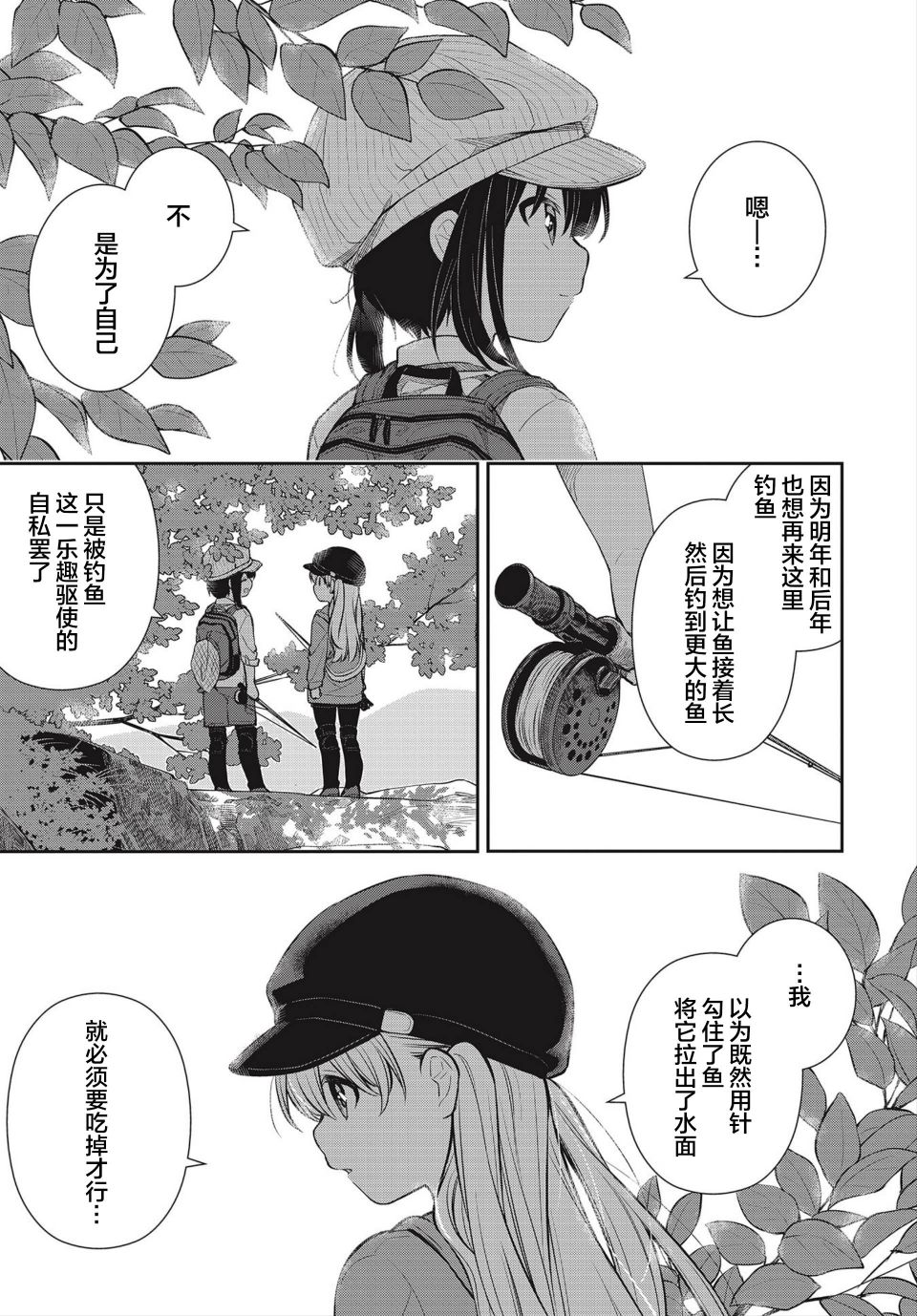 SLOW LOOP韩漫全集-第20话无删减无遮挡章节图片 