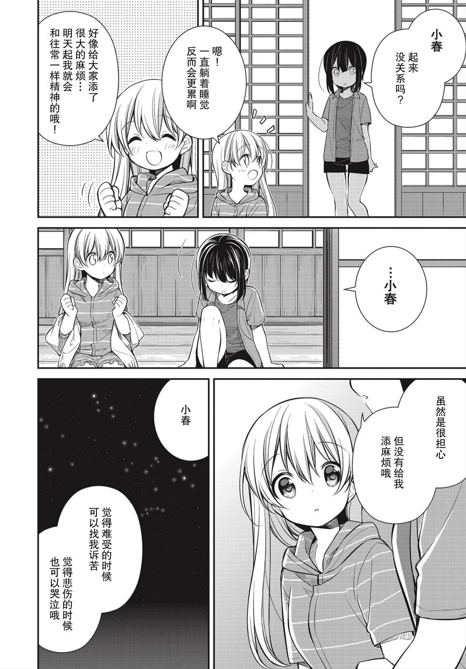 SLOW LOOP韩漫全集-第21话无删减无遮挡章节图片 