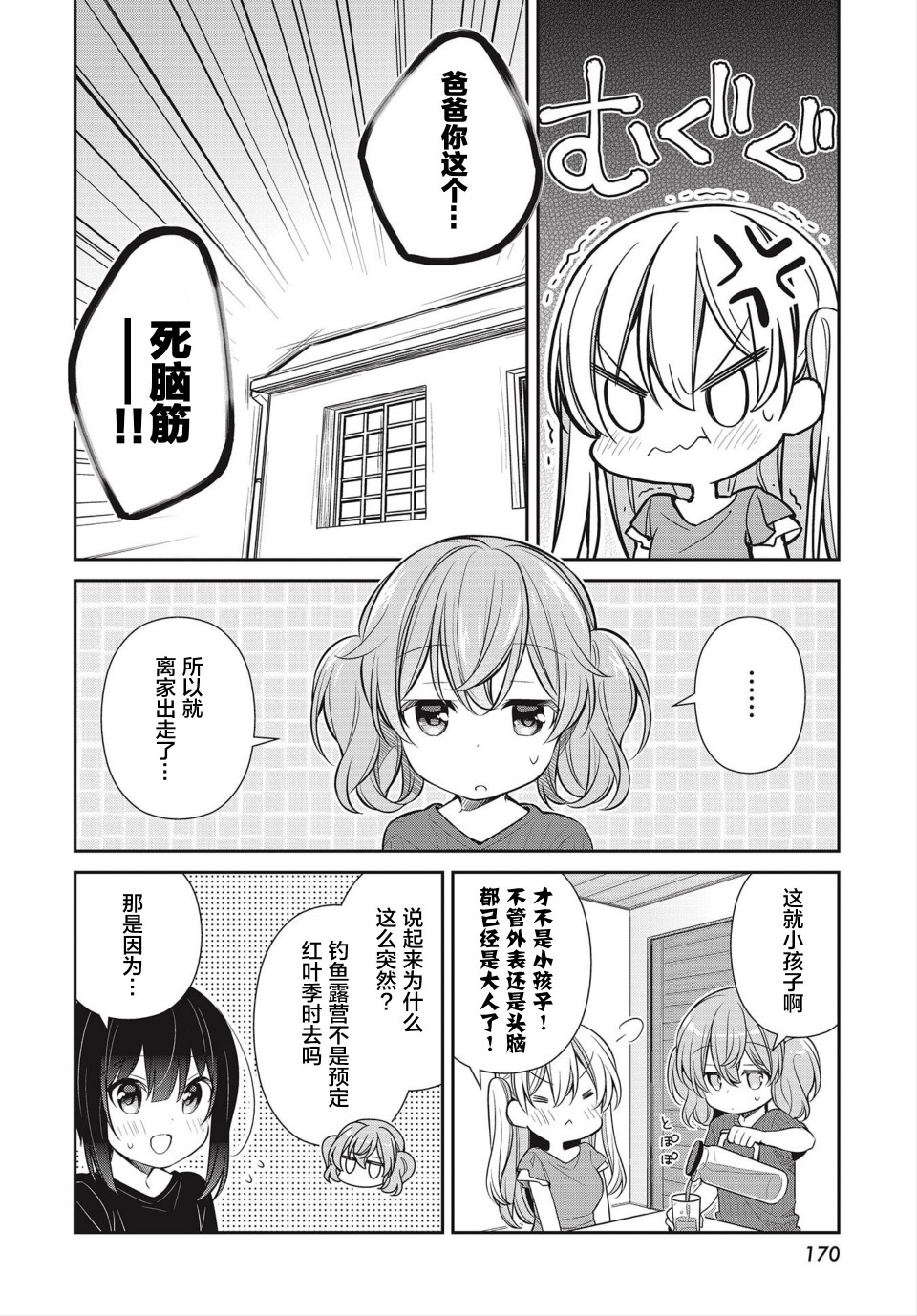 SLOW LOOP韩漫全集-第23话无删减无遮挡章节图片 