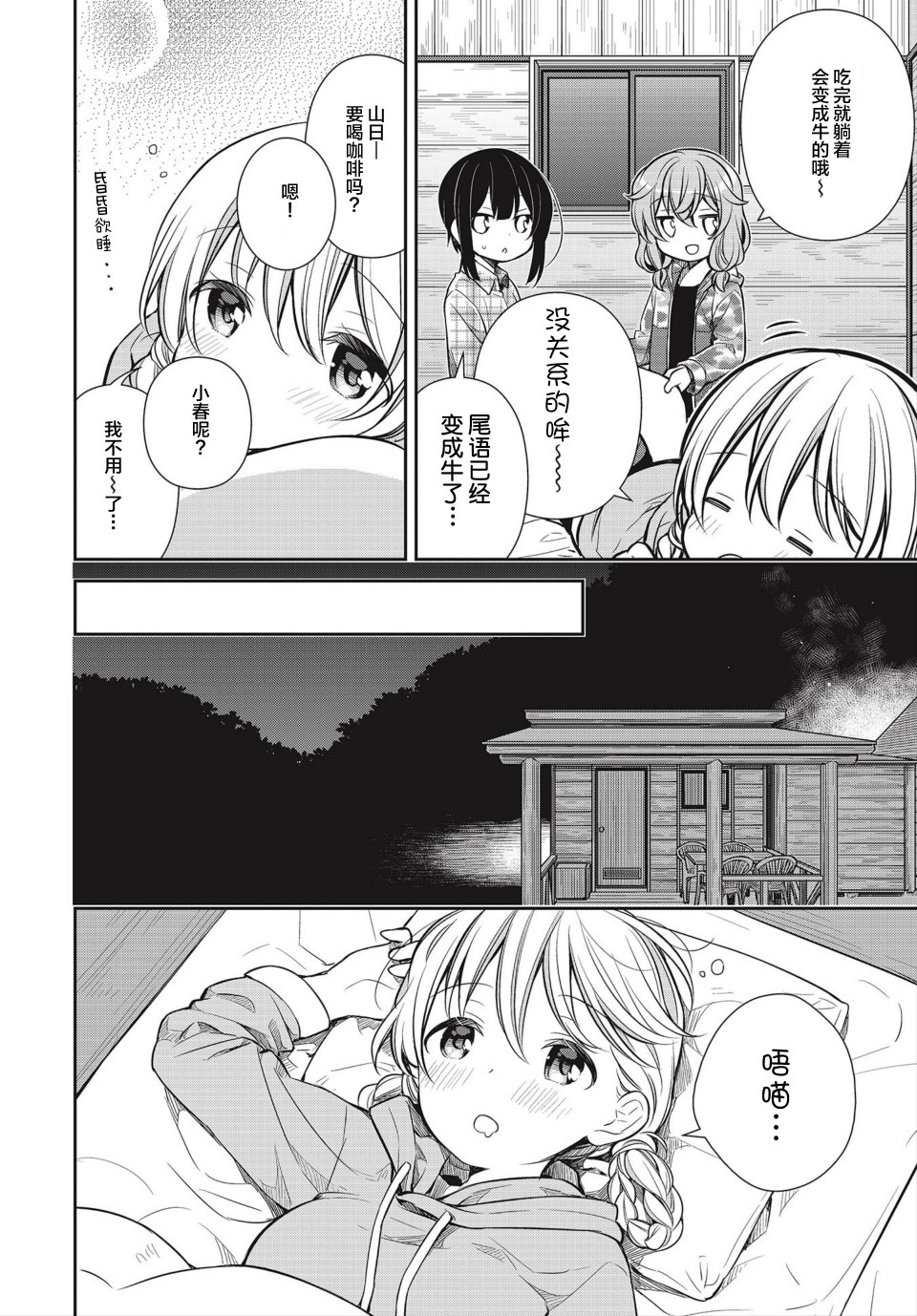 SLOW LOOP韩漫全集-第24话无删减无遮挡章节图片 