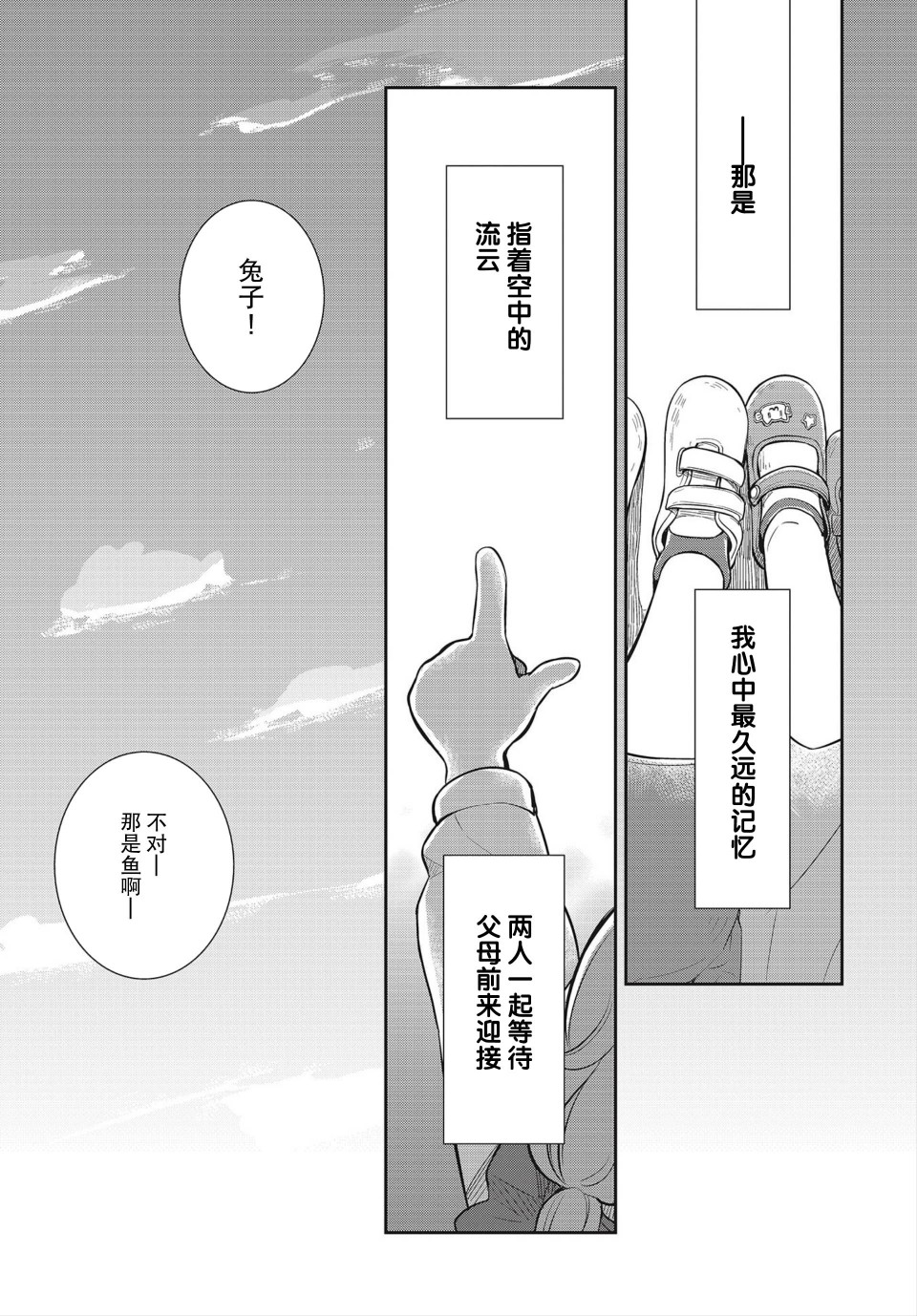 SLOW LOOP韩漫全集-第27话无删减无遮挡章节图片 