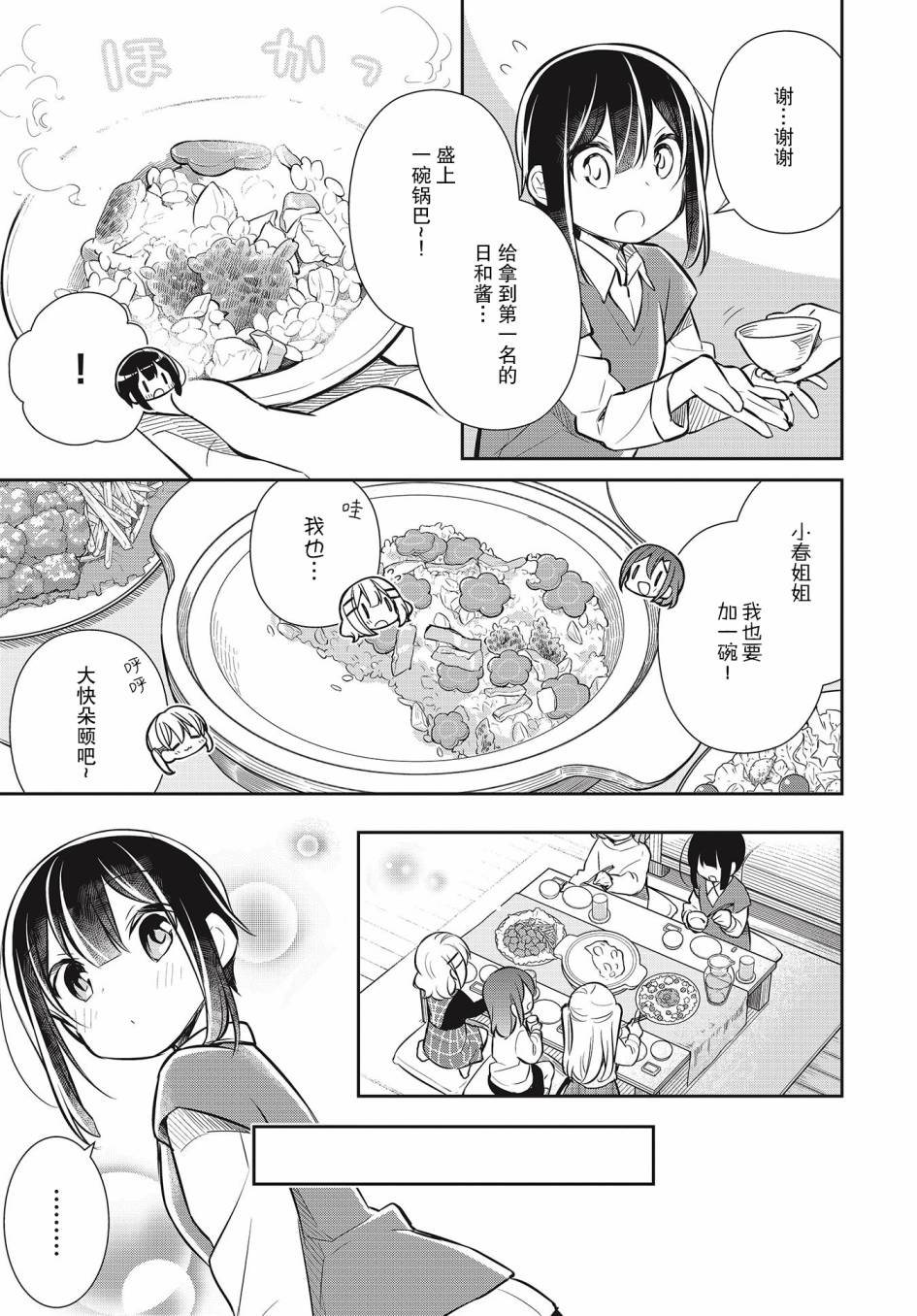 SLOW LOOP韩漫全集-第29话无删减无遮挡章节图片 