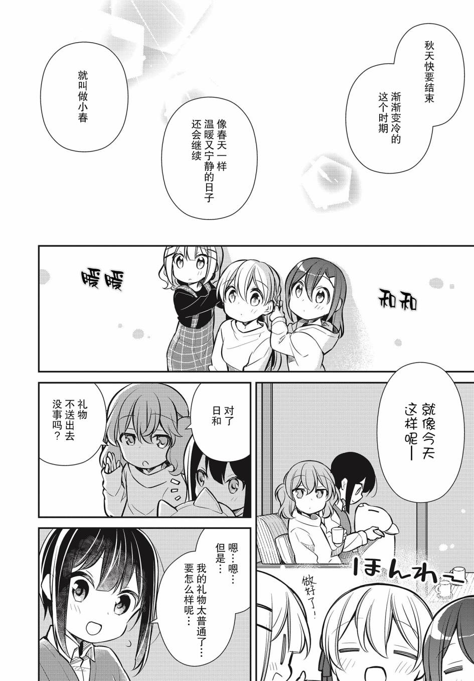 SLOW LOOP韩漫全集-第29话无删减无遮挡章节图片 