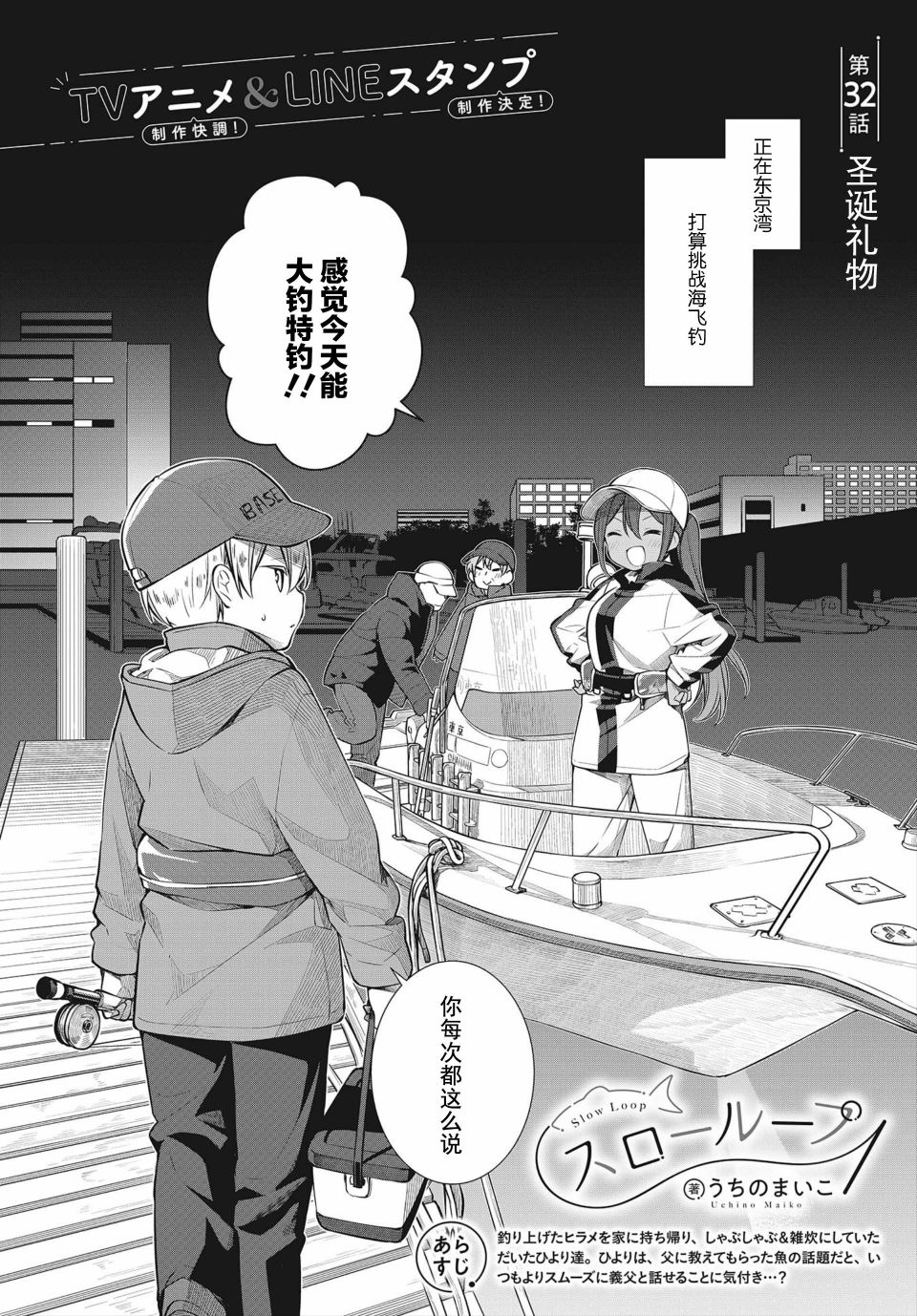 SLOW LOOP韩漫全集-第32话无删减无遮挡章节图片 