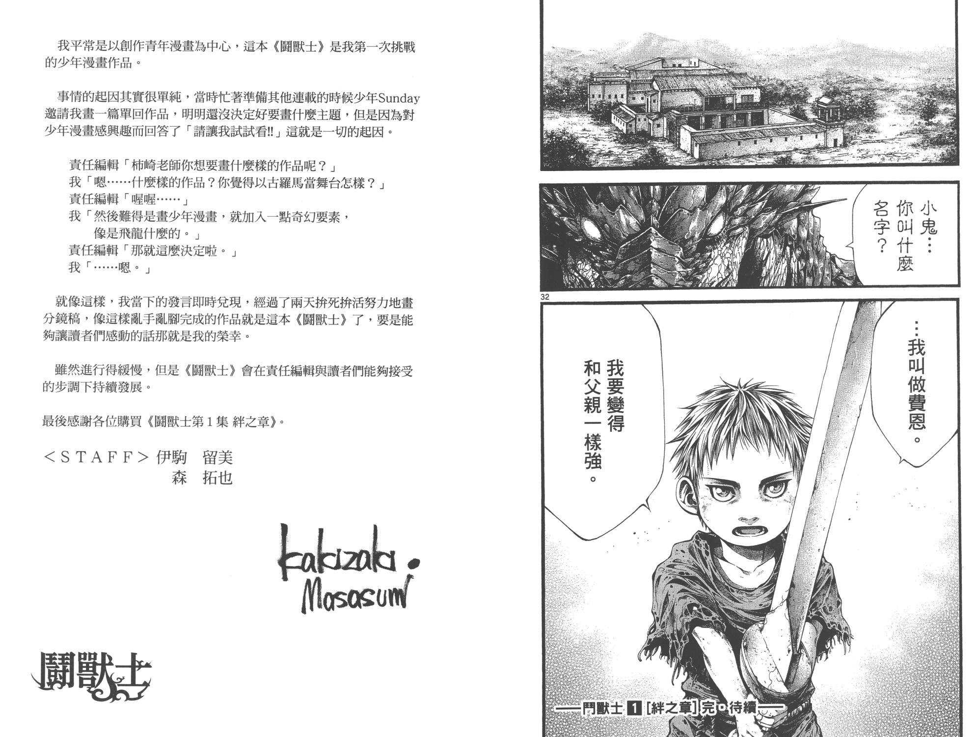 斗兽士韩漫全集-第01卷无删减无遮挡章节图片 