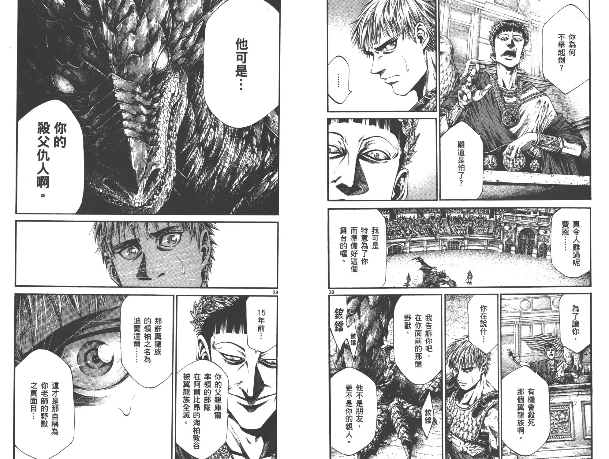 斗兽士韩漫全集-第01卷无删减无遮挡章节图片 