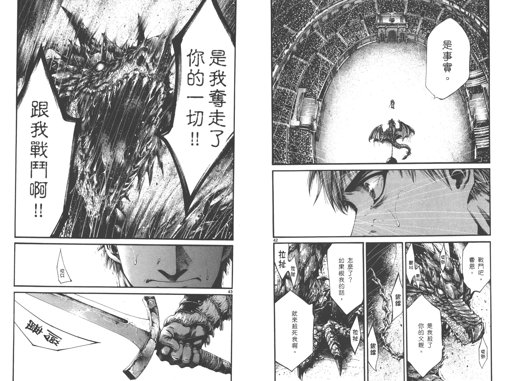 斗兽士韩漫全集-第01卷无删减无遮挡章节图片 