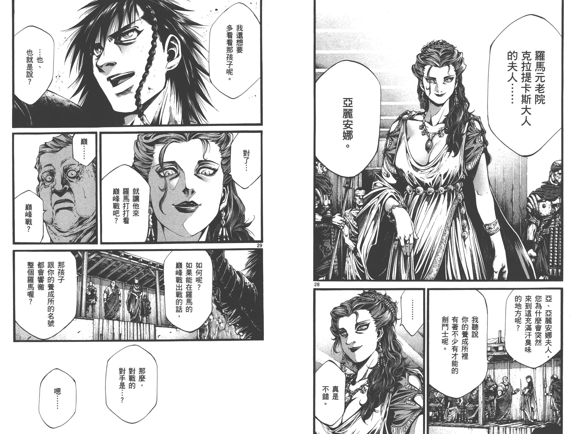 斗兽士韩漫全集-第01卷无删减无遮挡章节图片 