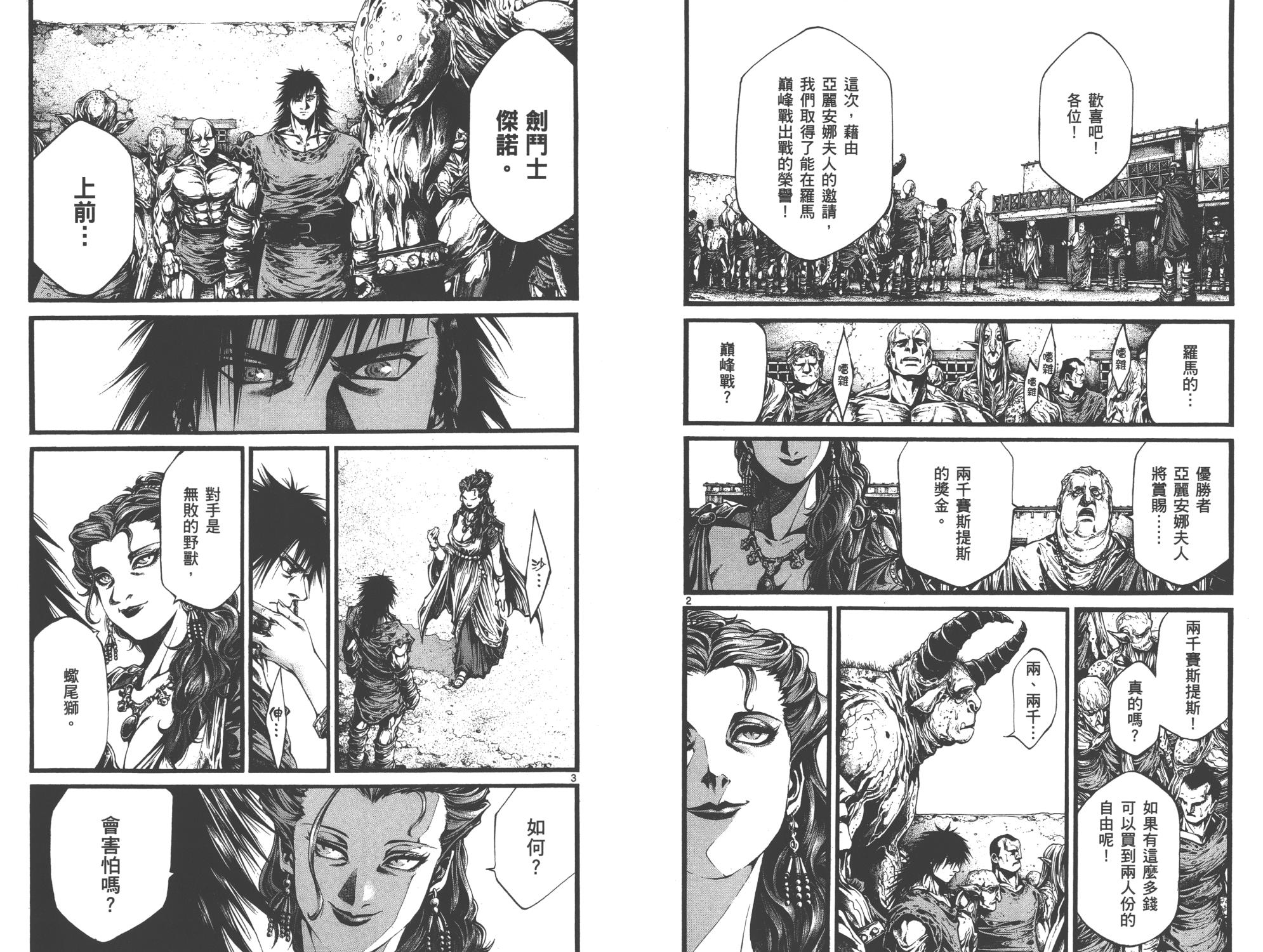斗兽士韩漫全集-第01卷无删减无遮挡章节图片 