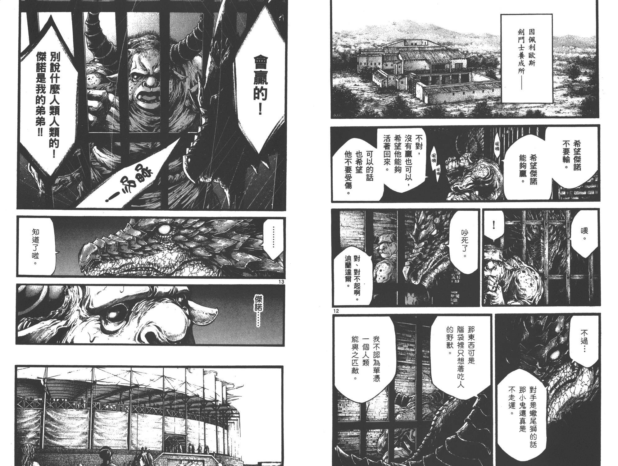 斗兽士韩漫全集-第01卷无删减无遮挡章节图片 