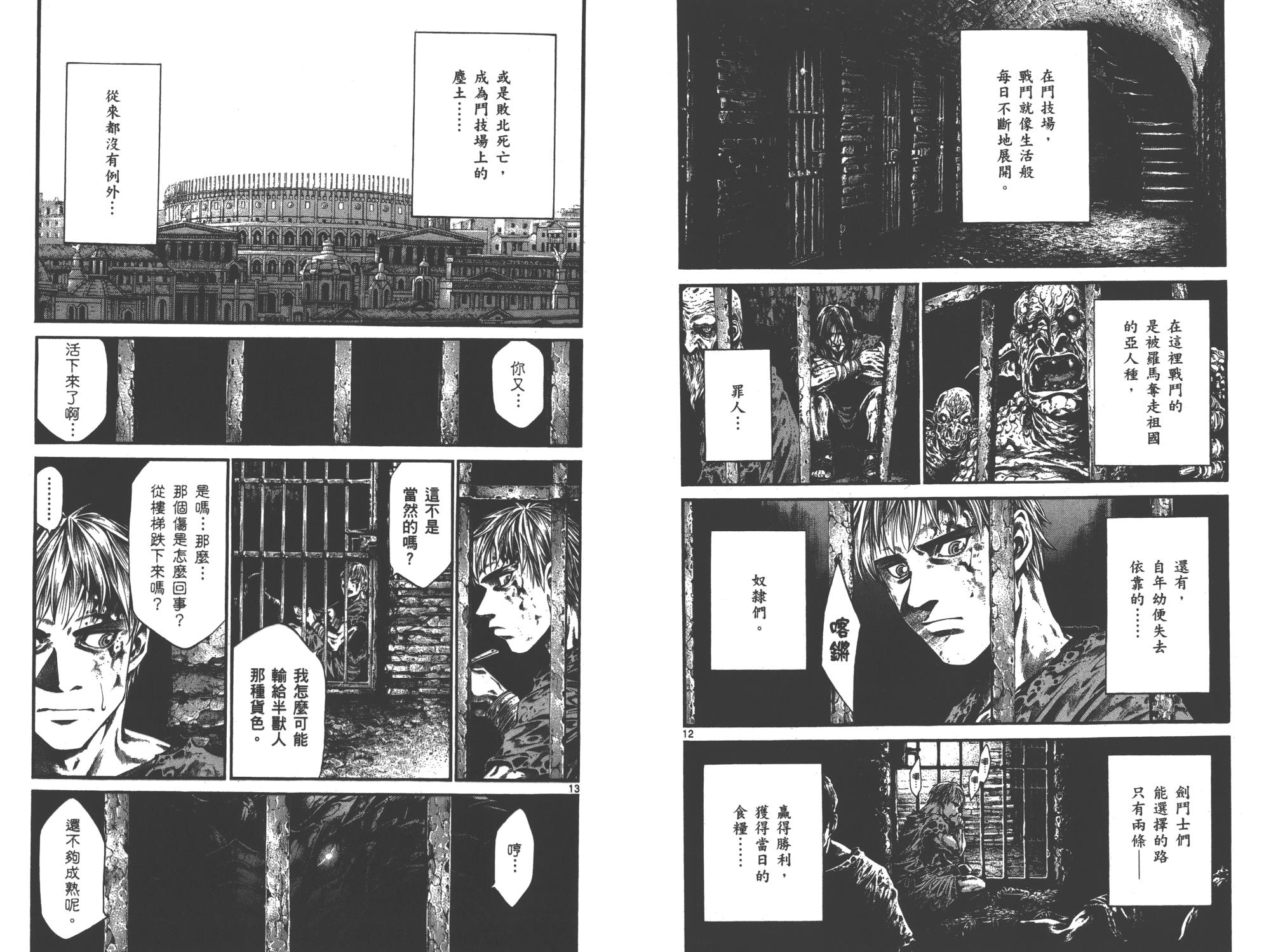 斗兽士韩漫全集-第01卷无删减无遮挡章节图片 