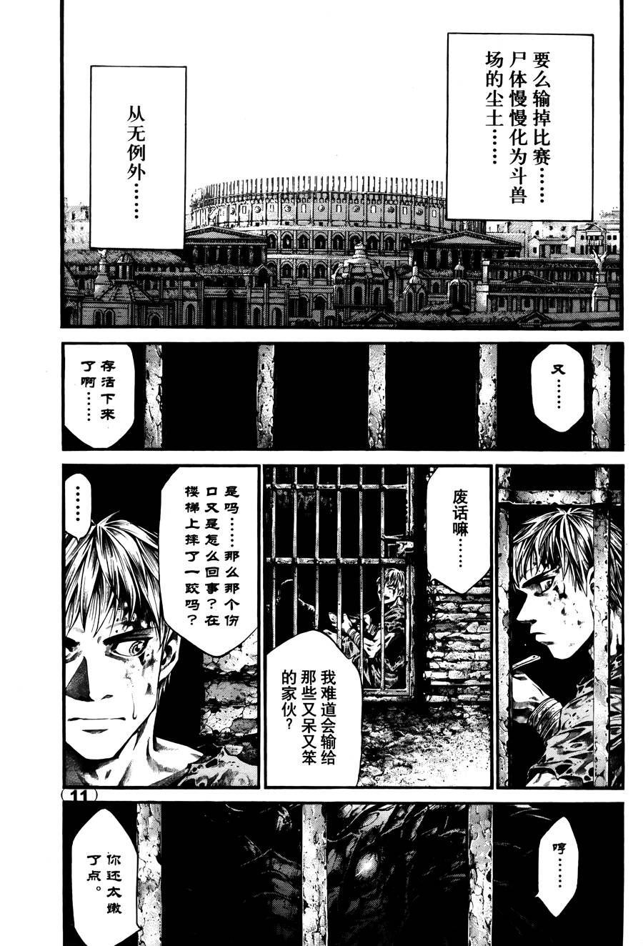 斗兽士韩漫全集-第01话无删减无遮挡章节图片 
