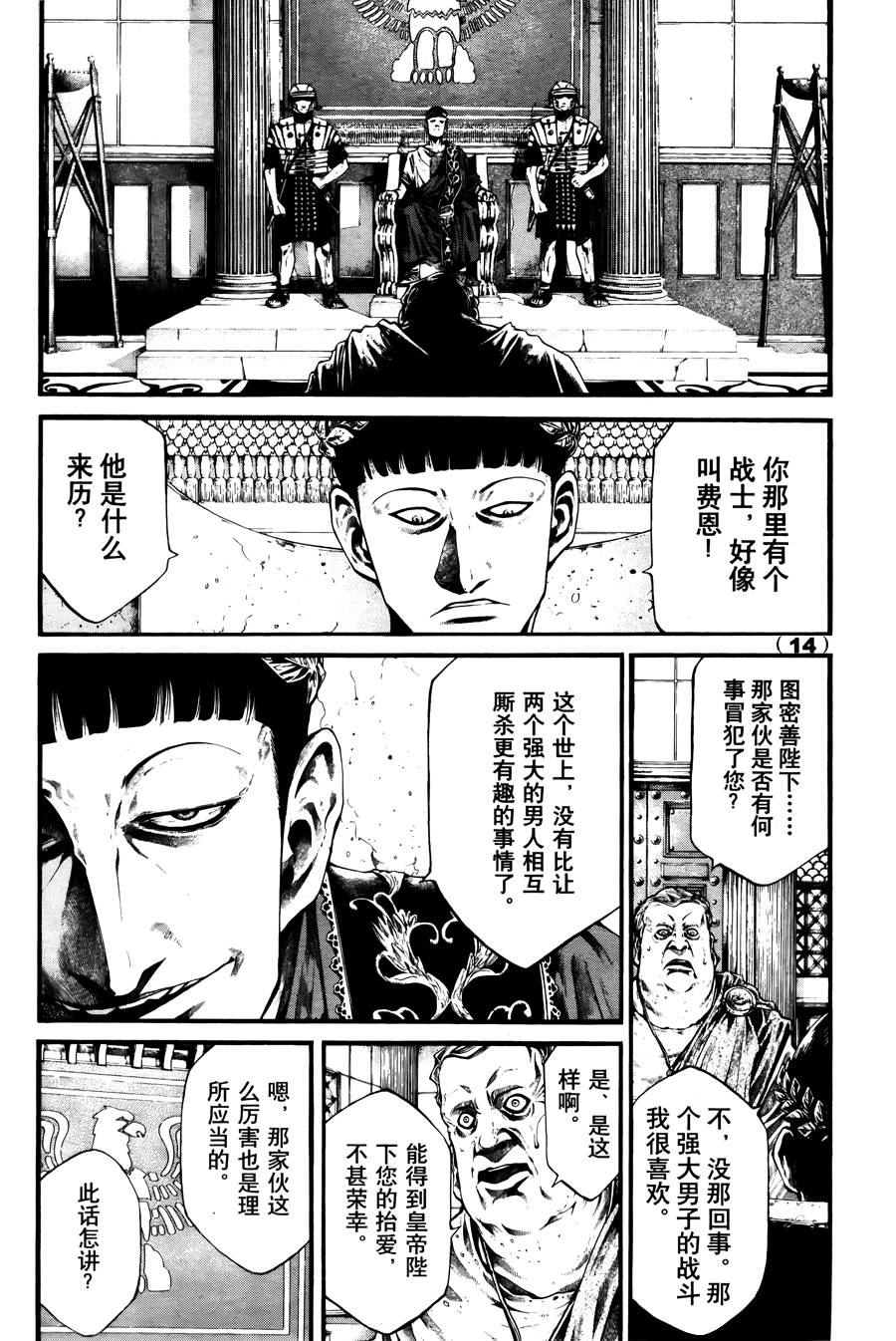 斗兽士韩漫全集-第01话无删减无遮挡章节图片 