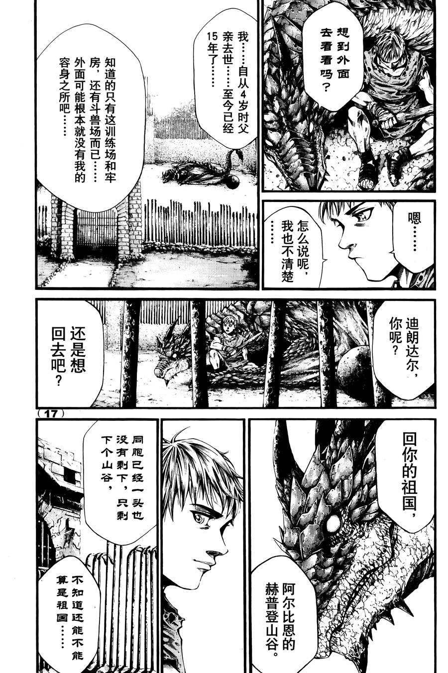 斗兽士韩漫全集-第01话无删减无遮挡章节图片 