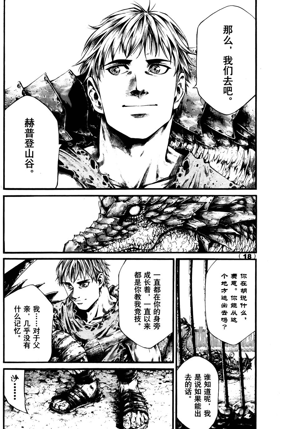 斗兽士韩漫全集-第01话无删减无遮挡章节图片 
