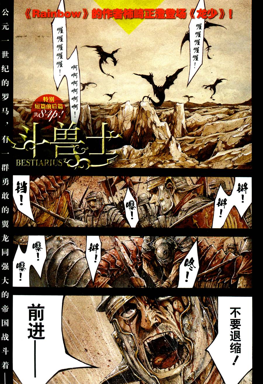 斗兽士韩漫全集-第01话无删减无遮挡章节图片 
