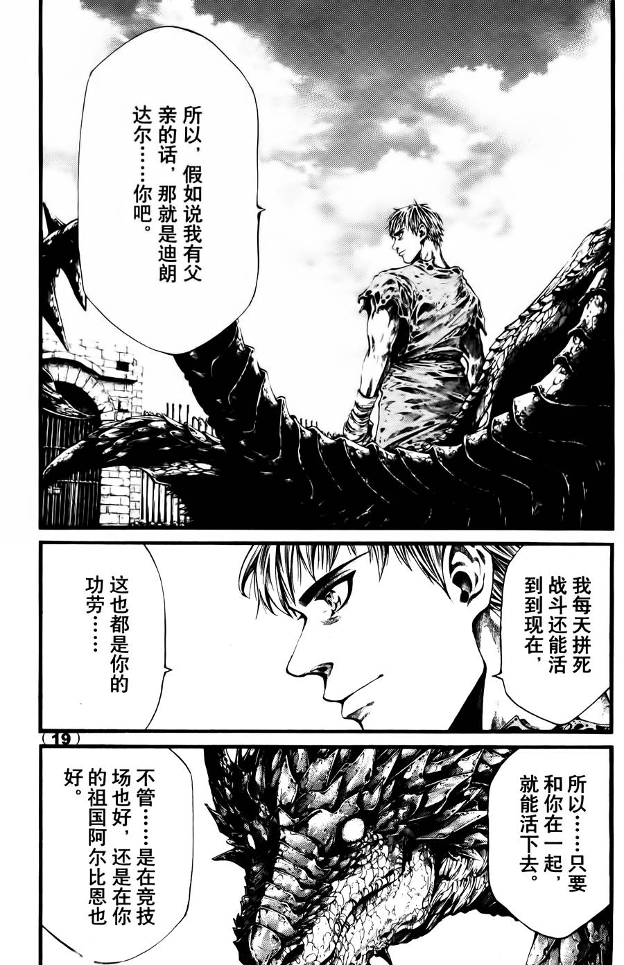 斗兽士韩漫全集-第01话无删减无遮挡章节图片 