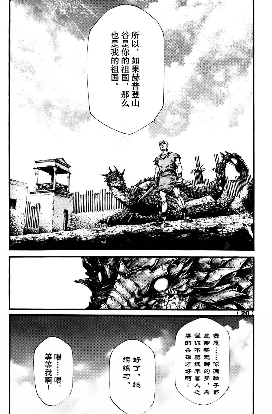 斗兽士韩漫全集-第01话无删减无遮挡章节图片 
