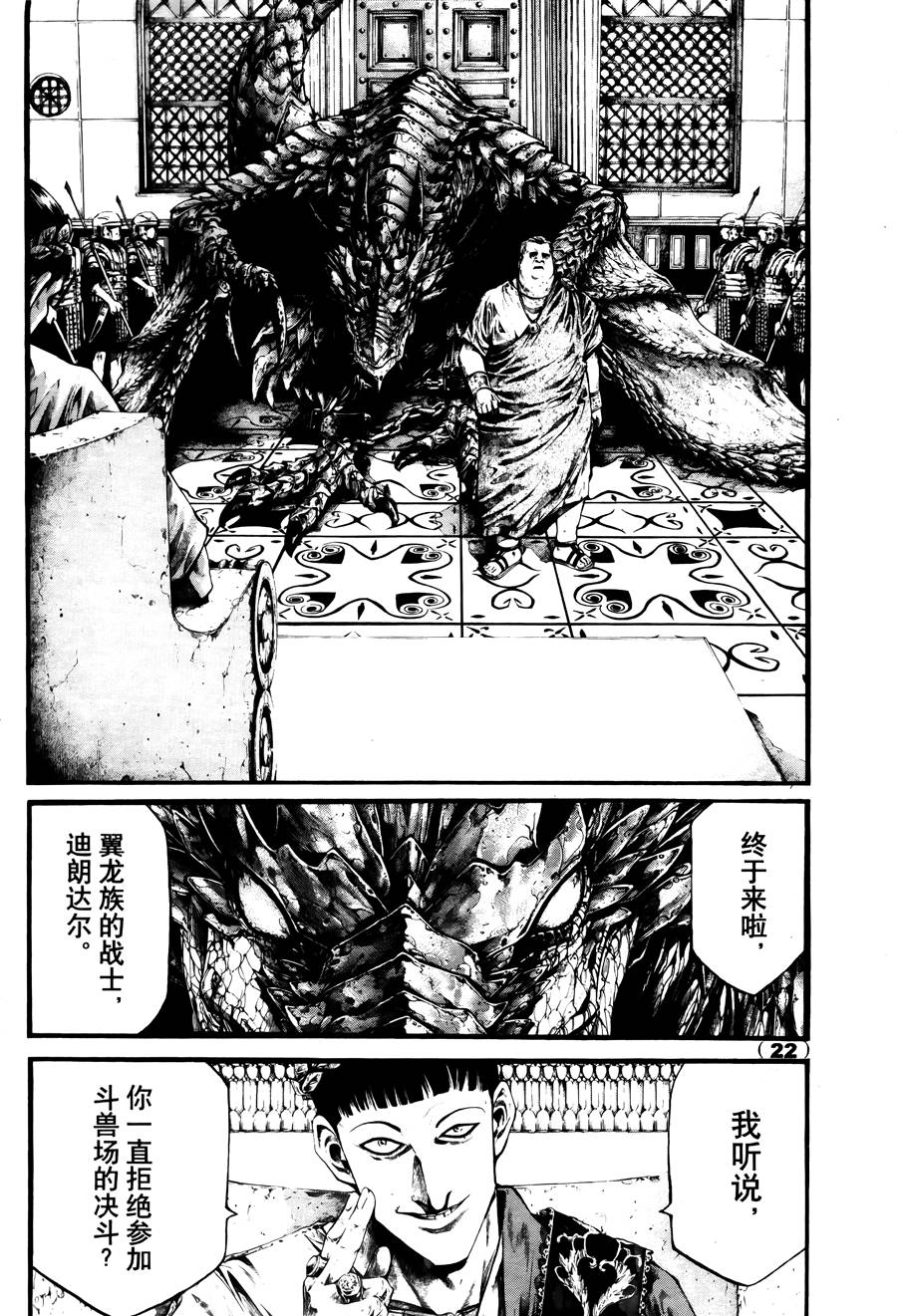 斗兽士韩漫全集-第01话无删减无遮挡章节图片 