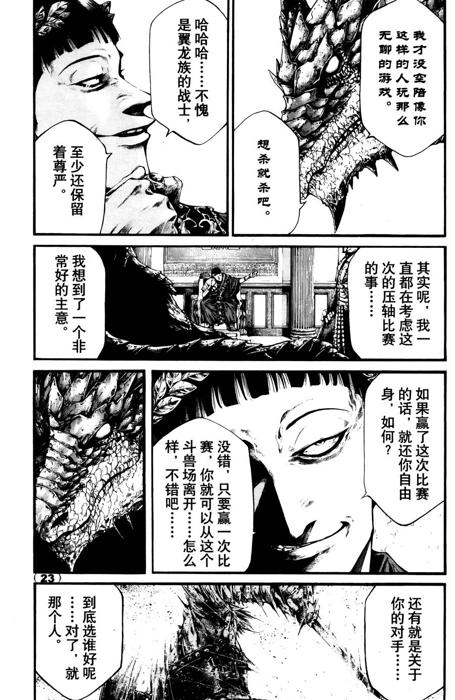 斗兽士韩漫全集-第01话无删减无遮挡章节图片 