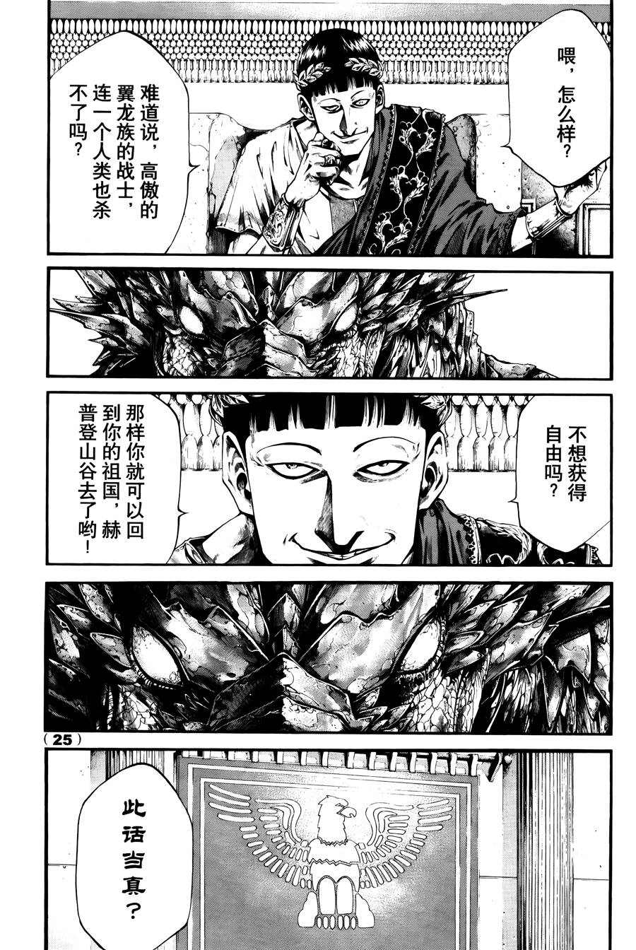 斗兽士韩漫全集-第01话无删减无遮挡章节图片 