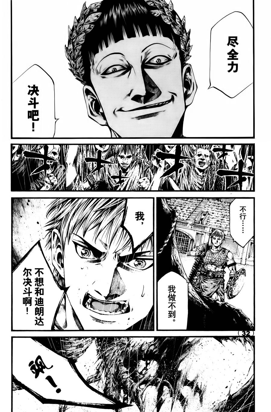 斗兽士韩漫全集-第01话无删减无遮挡章节图片 