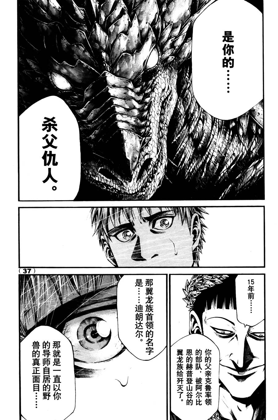 斗兽士韩漫全集-第01话无删减无遮挡章节图片 