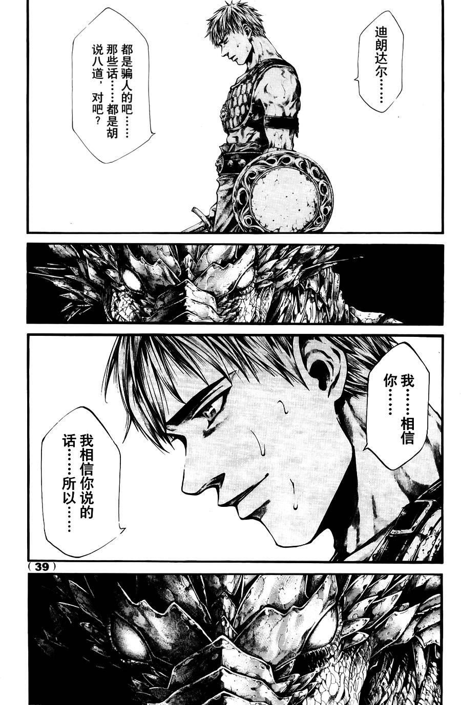 斗兽士韩漫全集-第01话无删减无遮挡章节图片 