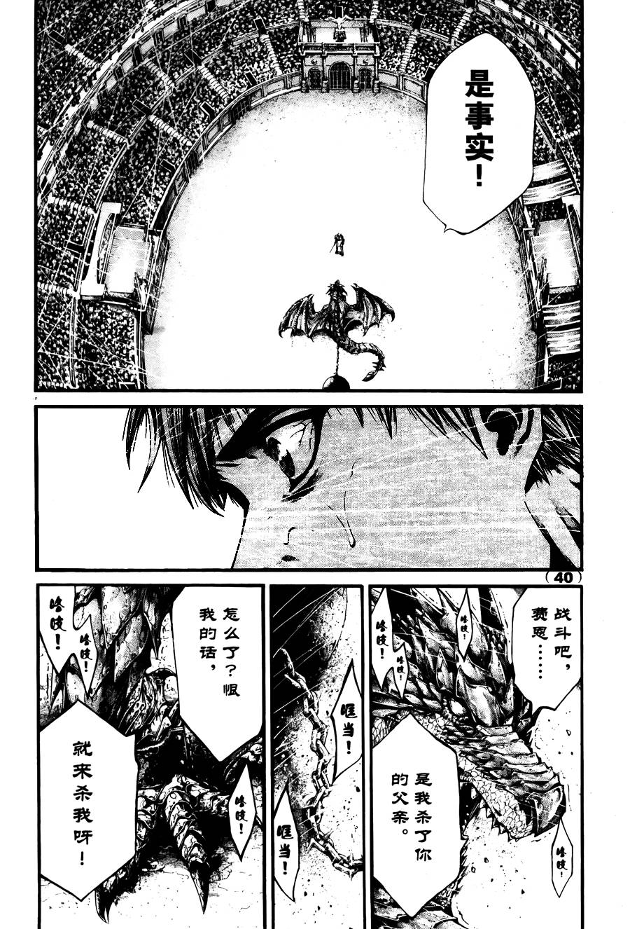 斗兽士韩漫全集-第01话无删减无遮挡章节图片 