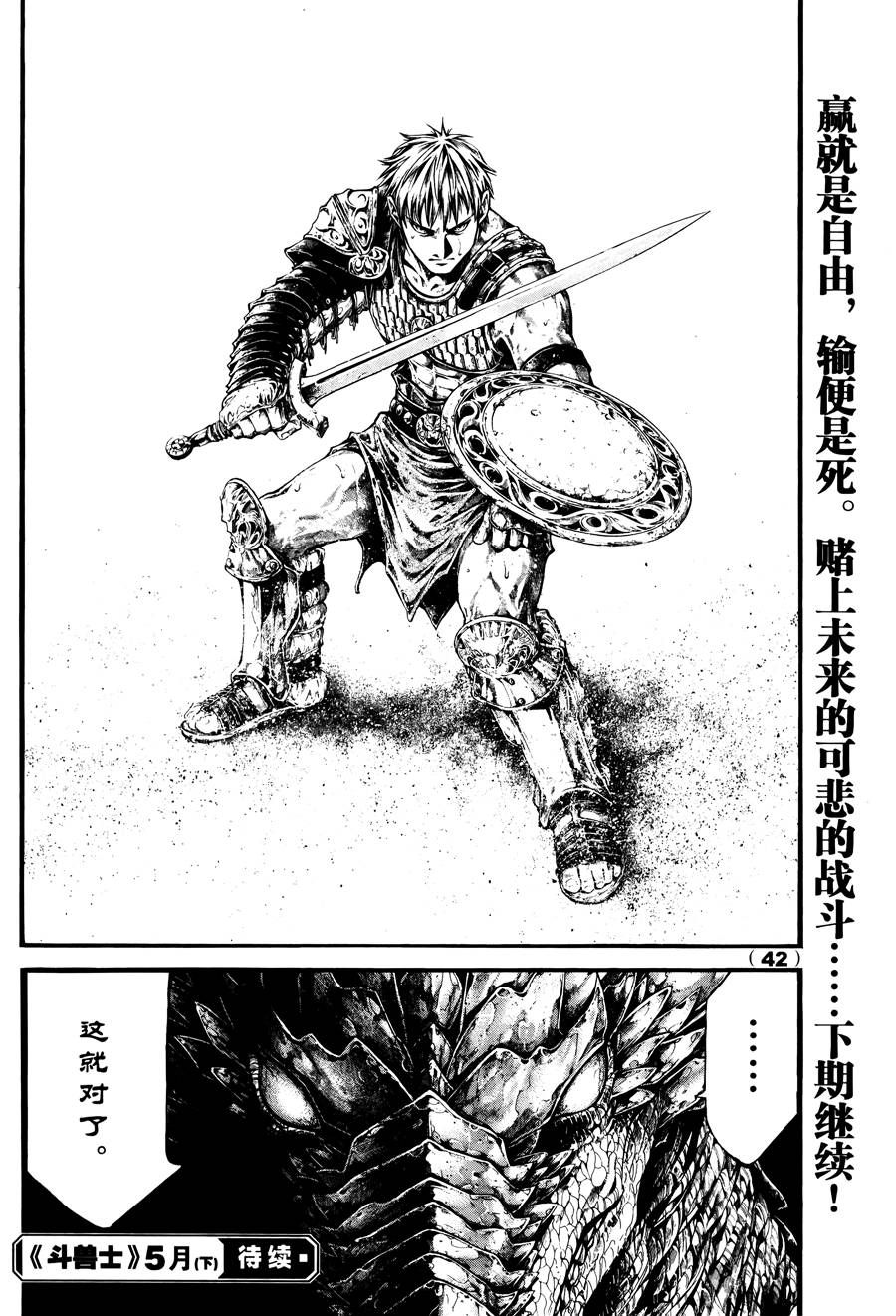斗兽士韩漫全集-第01话无删减无遮挡章节图片 