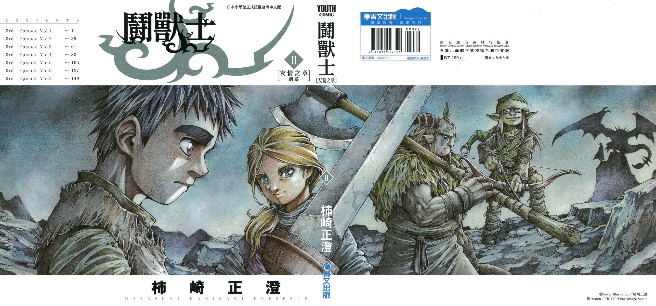 斗兽士韩漫全集-第02卷无删减无遮挡章节图片 