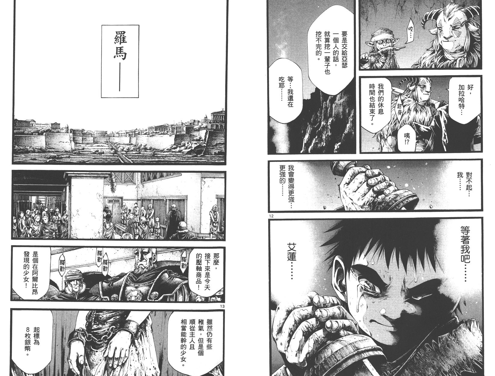 斗兽士韩漫全集-第02卷无删减无遮挡章节图片 