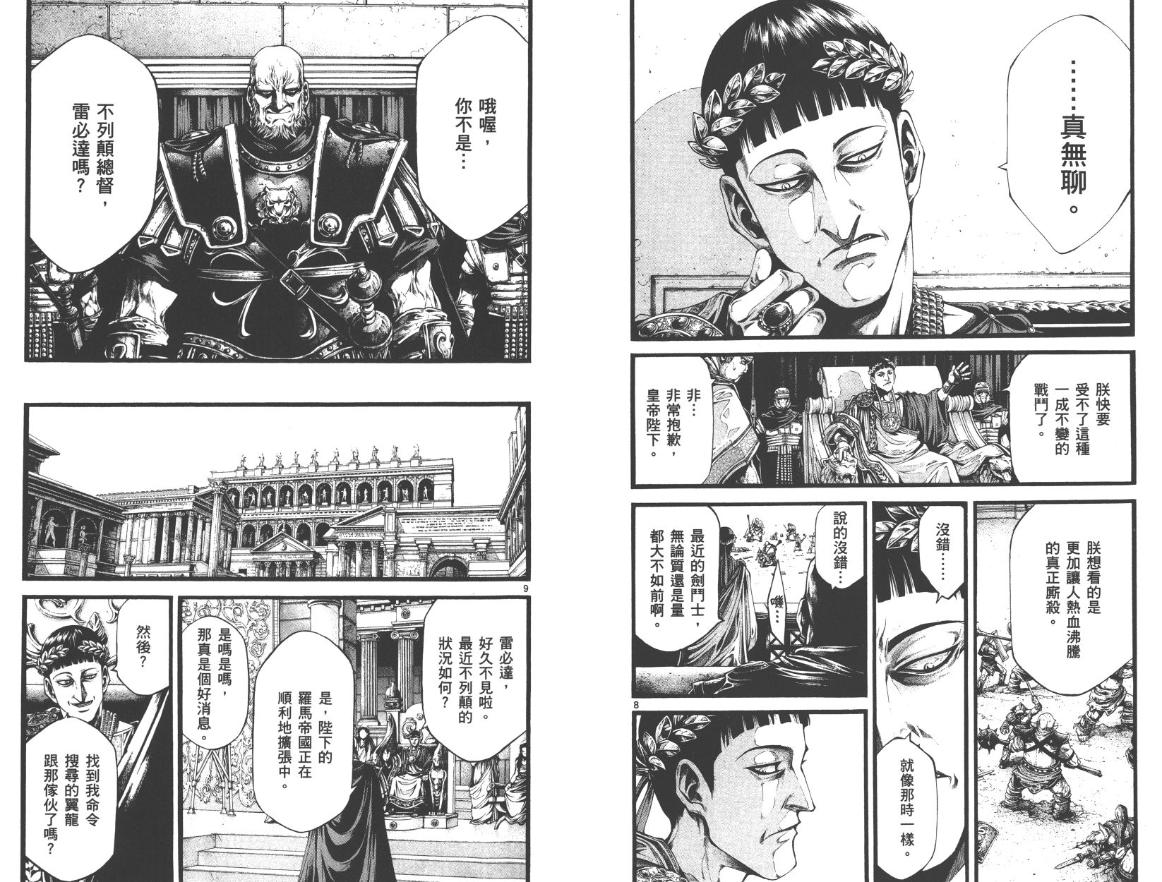 斗兽士韩漫全集-第02卷无删减无遮挡章节图片 