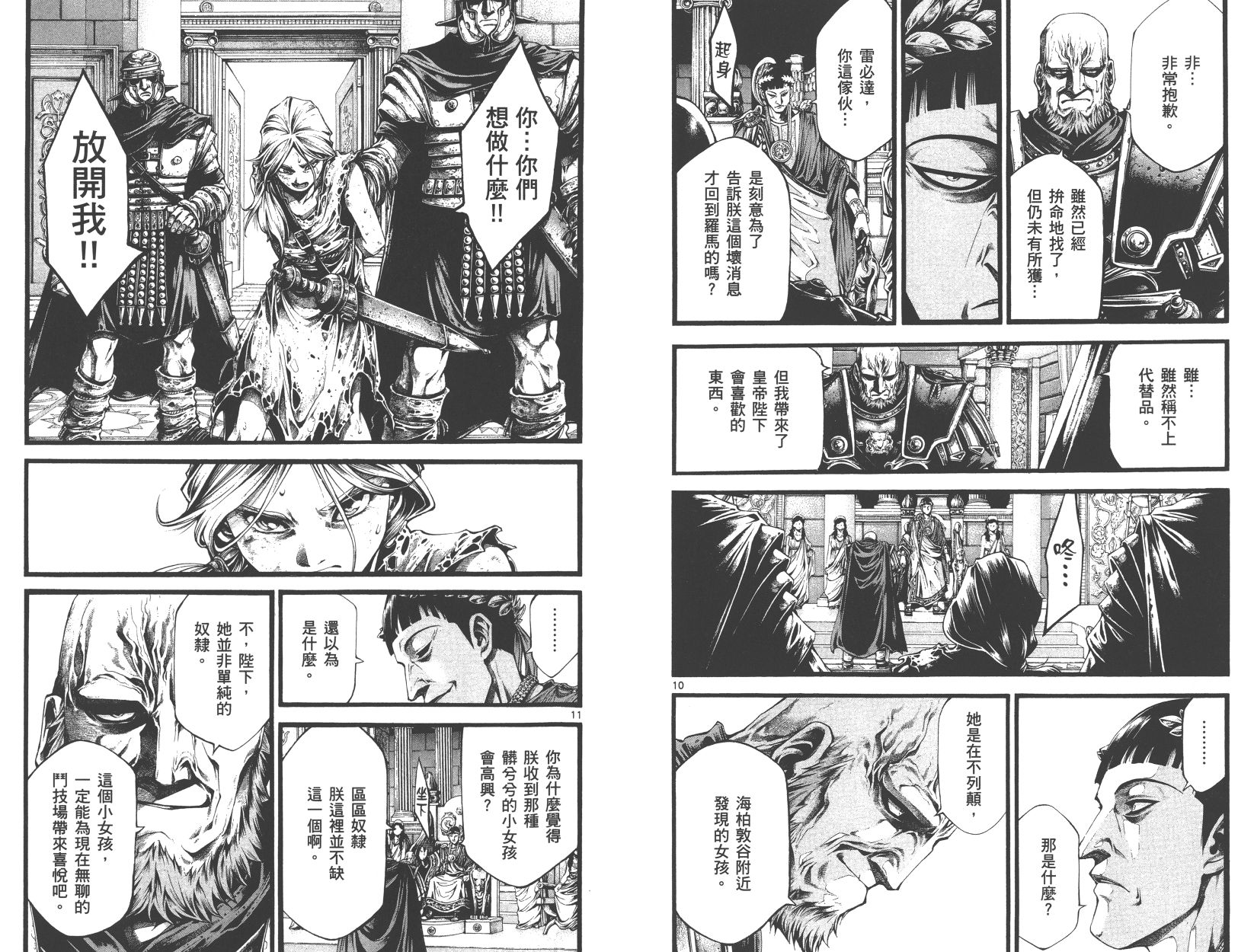 斗兽士韩漫全集-第02卷无删减无遮挡章节图片 