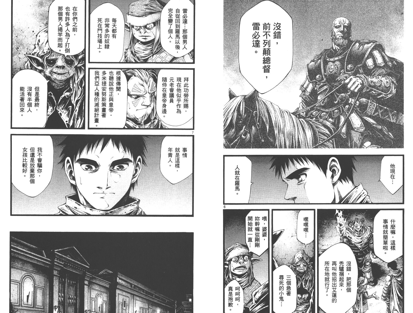 斗兽士韩漫全集-第02卷无删减无遮挡章节图片 