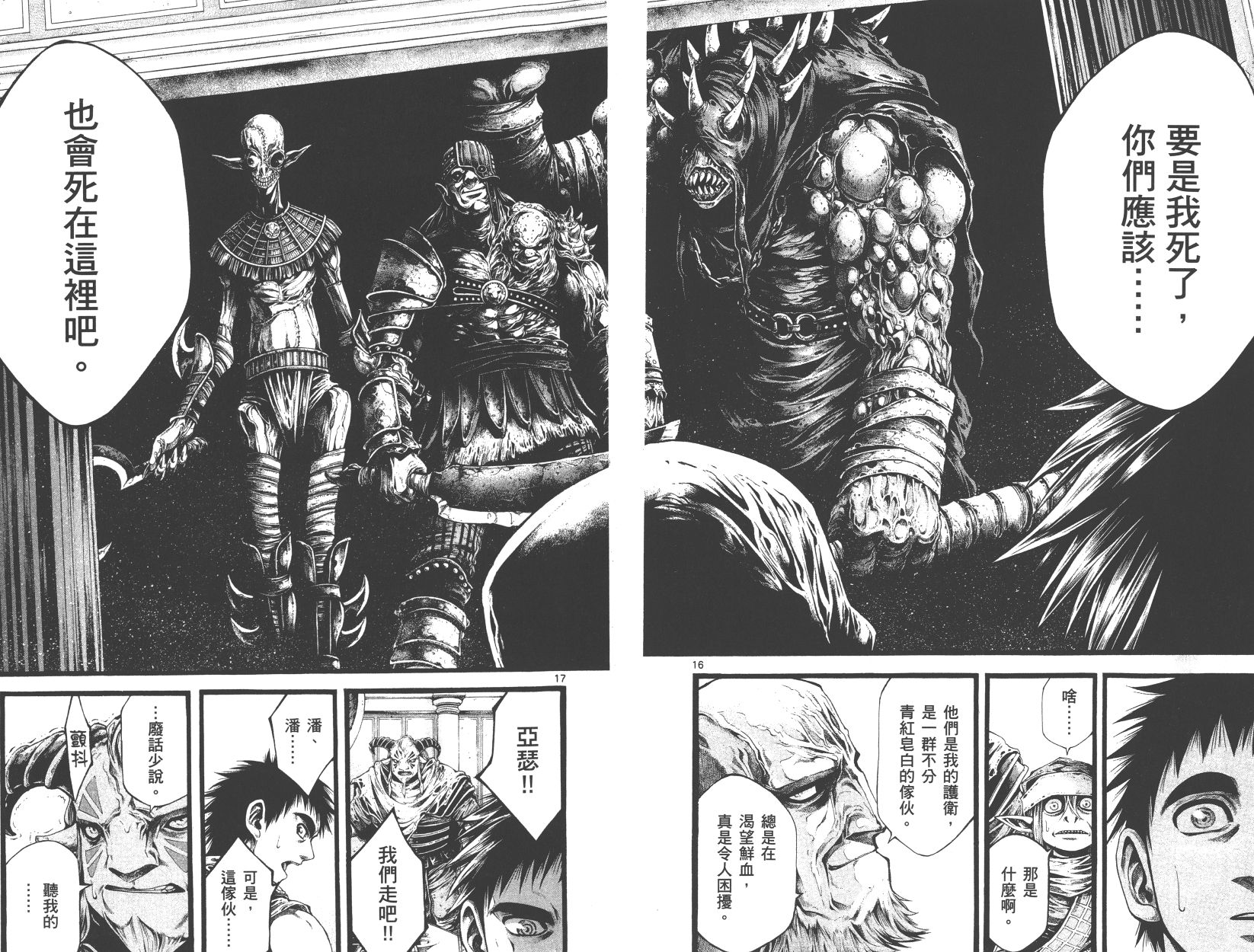 斗兽士韩漫全集-第02卷无删减无遮挡章节图片 