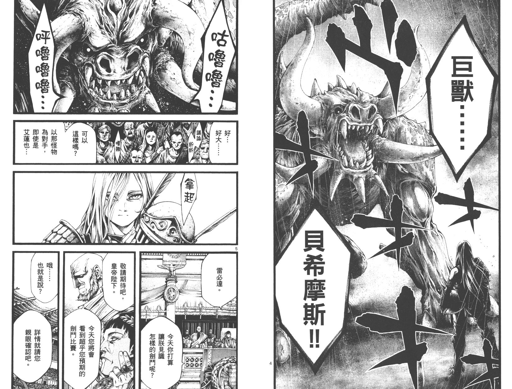斗兽士韩漫全集-第02卷无删减无遮挡章节图片 
