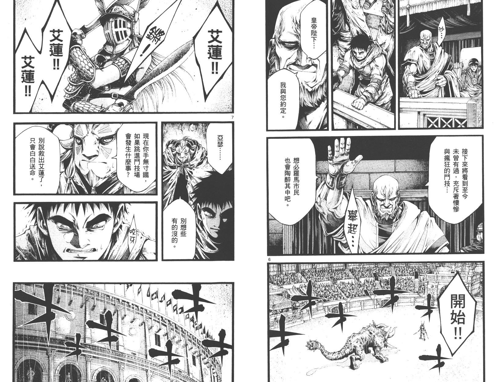 斗兽士韩漫全集-第02卷无删减无遮挡章节图片 