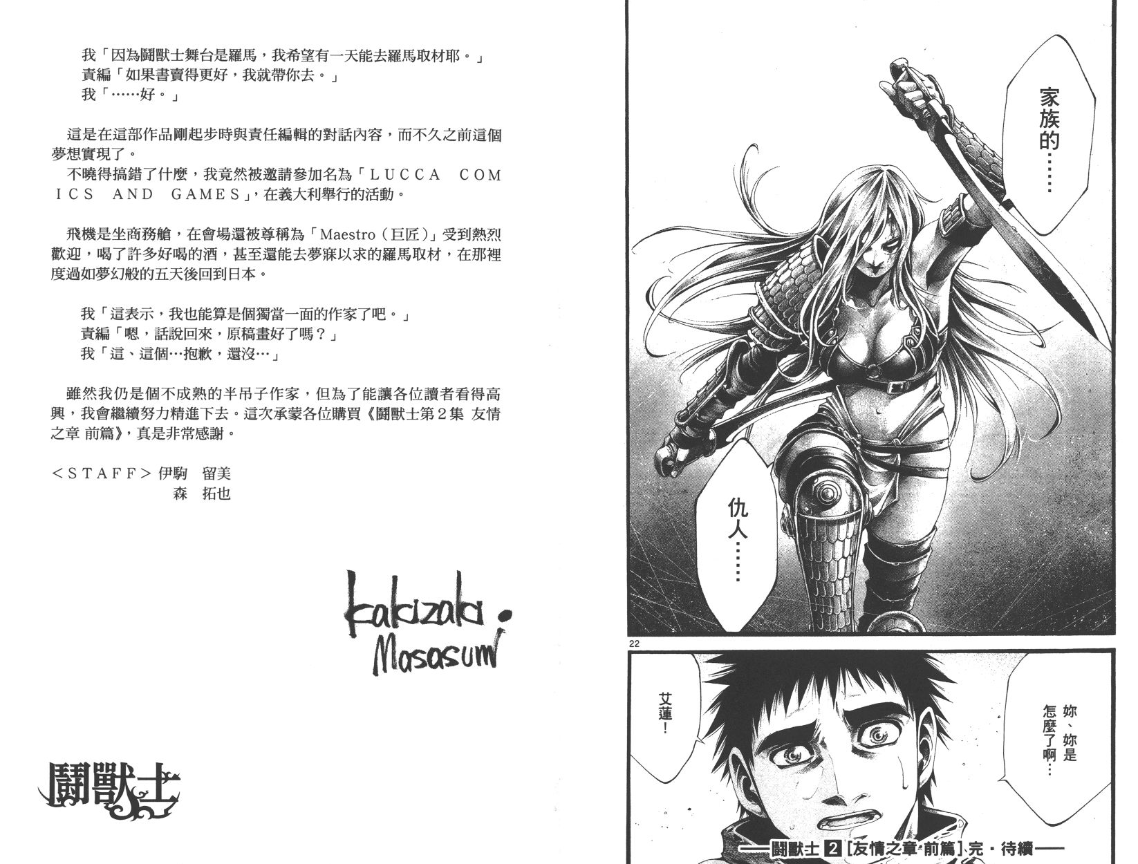 斗兽士韩漫全集-第02卷无删减无遮挡章节图片 