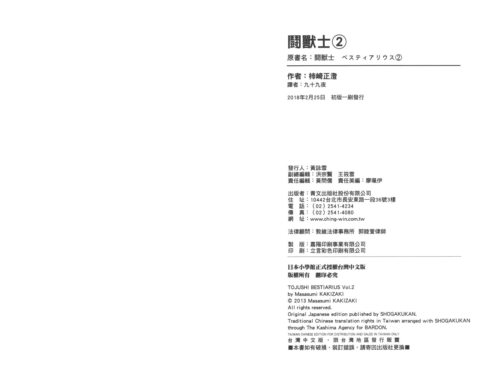 斗兽士韩漫全集-第02卷无删减无遮挡章节图片 