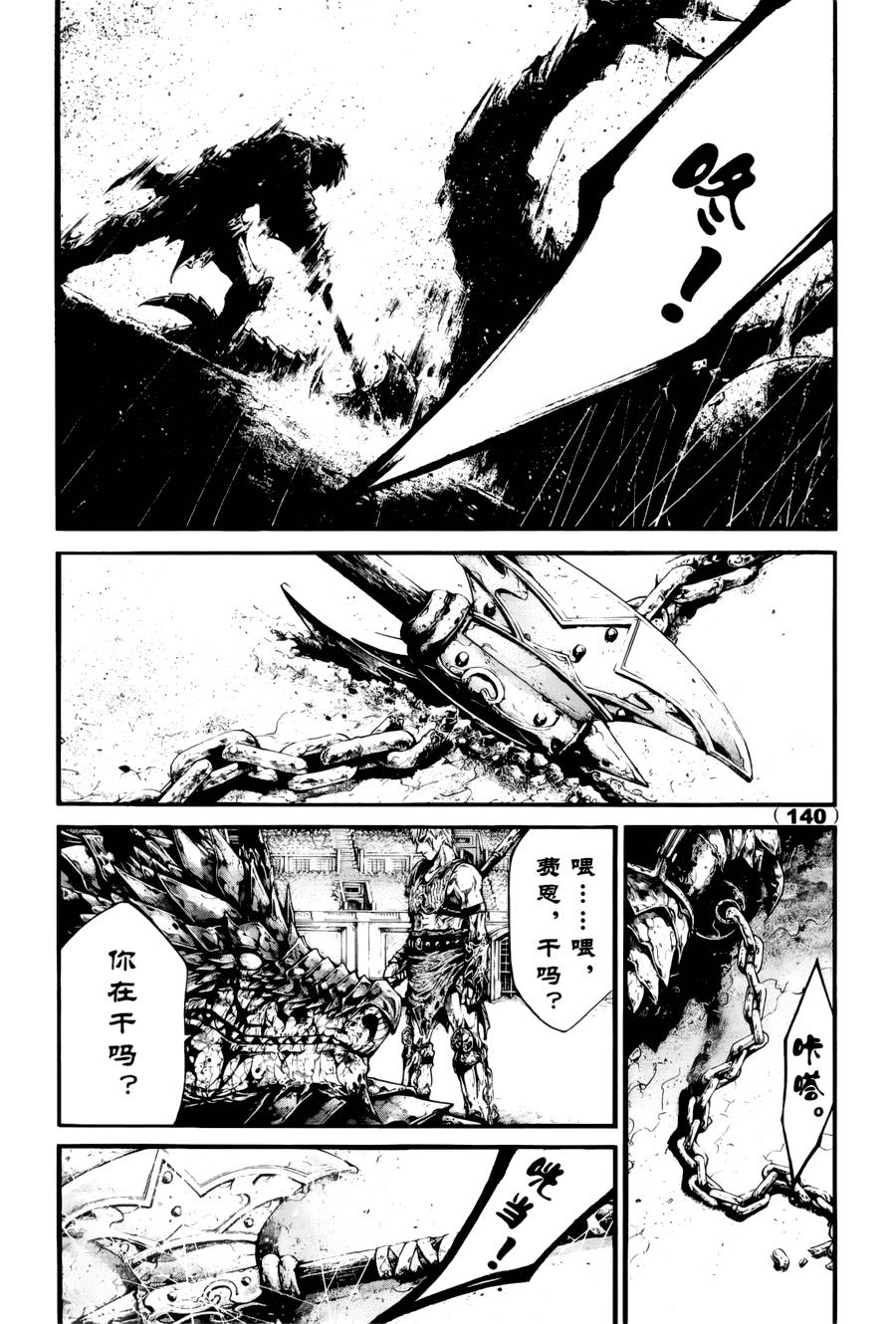 斗兽士韩漫全集-第02话无删减无遮挡章节图片 