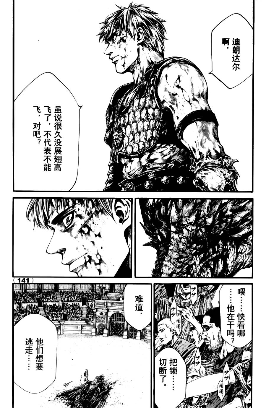 斗兽士韩漫全集-第02话无删减无遮挡章节图片 