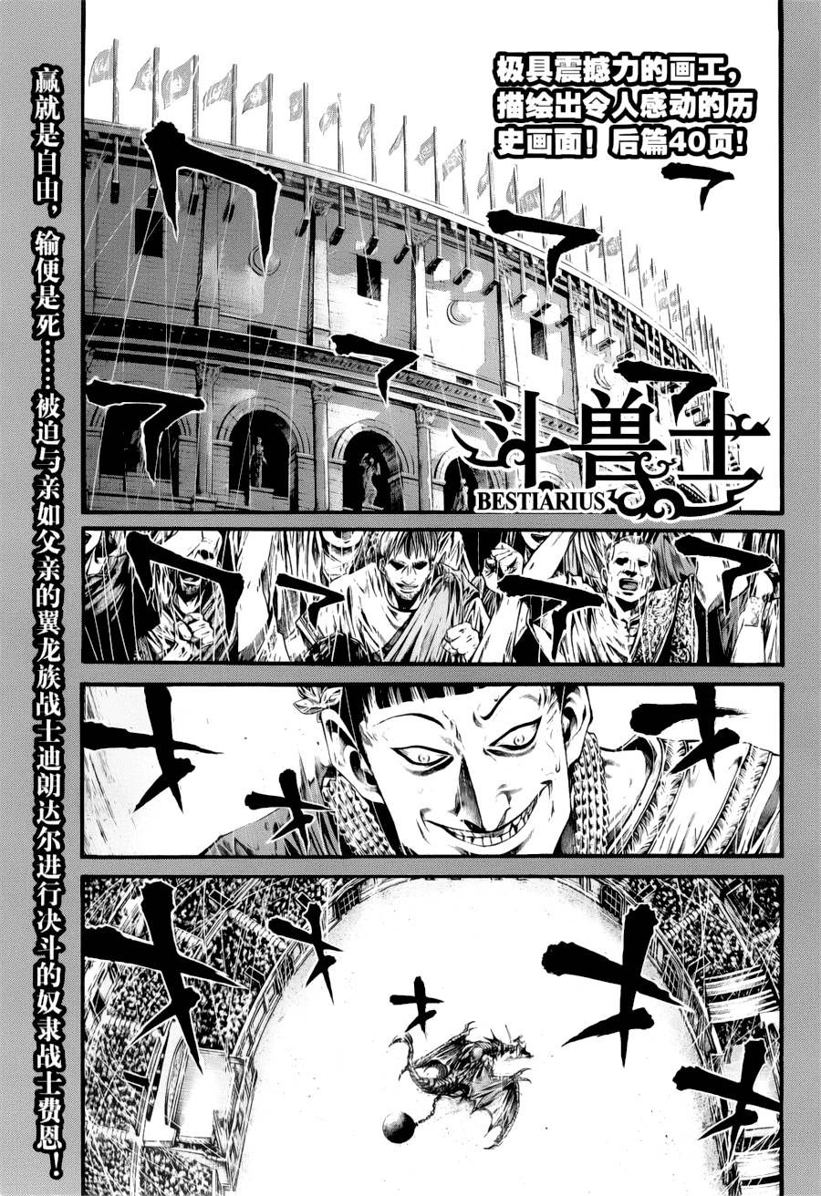 斗兽士韩漫全集-第02话无删减无遮挡章节图片 