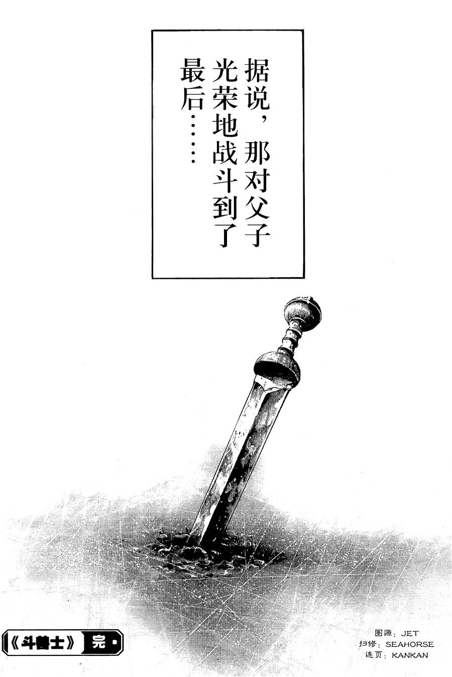 斗兽士韩漫全集-第02话无删减无遮挡章节图片 