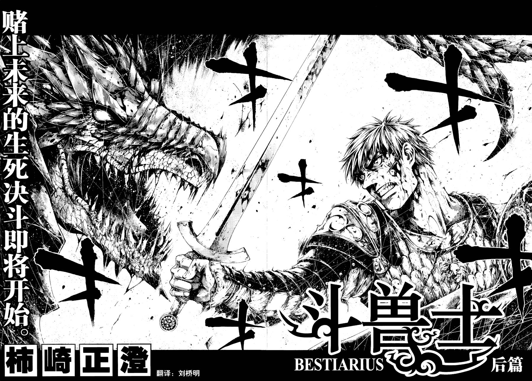 斗兽士韩漫全集-第02话无删减无遮挡章节图片 