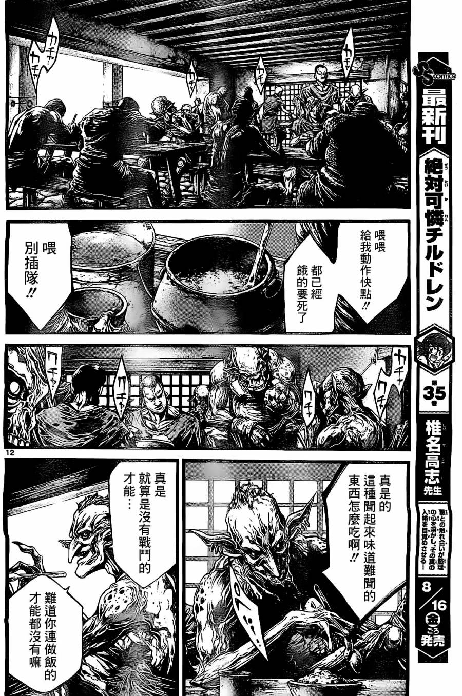 斗兽士韩漫全集-第03话无删减无遮挡章节图片 
