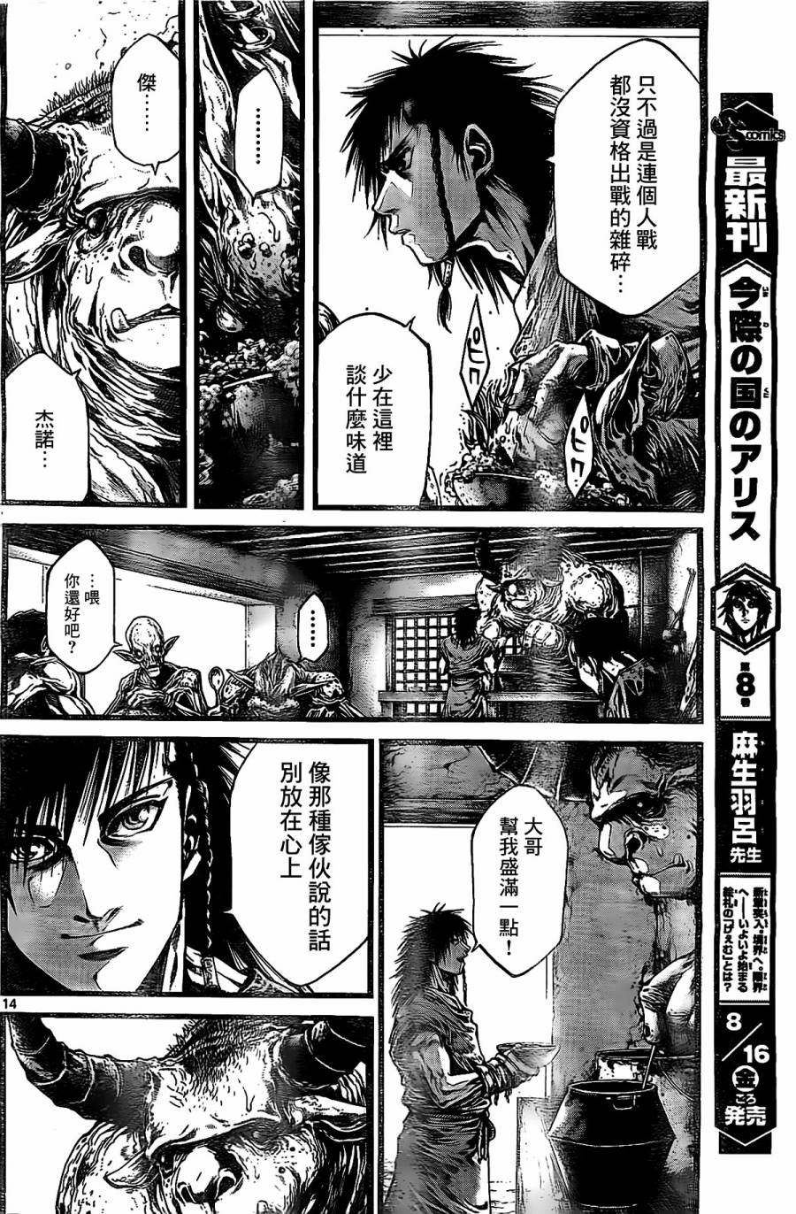 斗兽士韩漫全集-第03话无删减无遮挡章节图片 