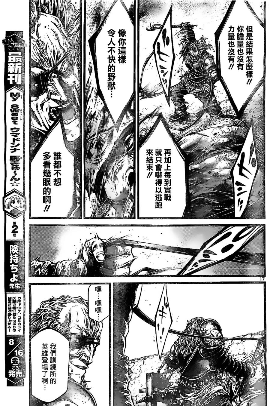 斗兽士韩漫全集-第03话无删减无遮挡章节图片 