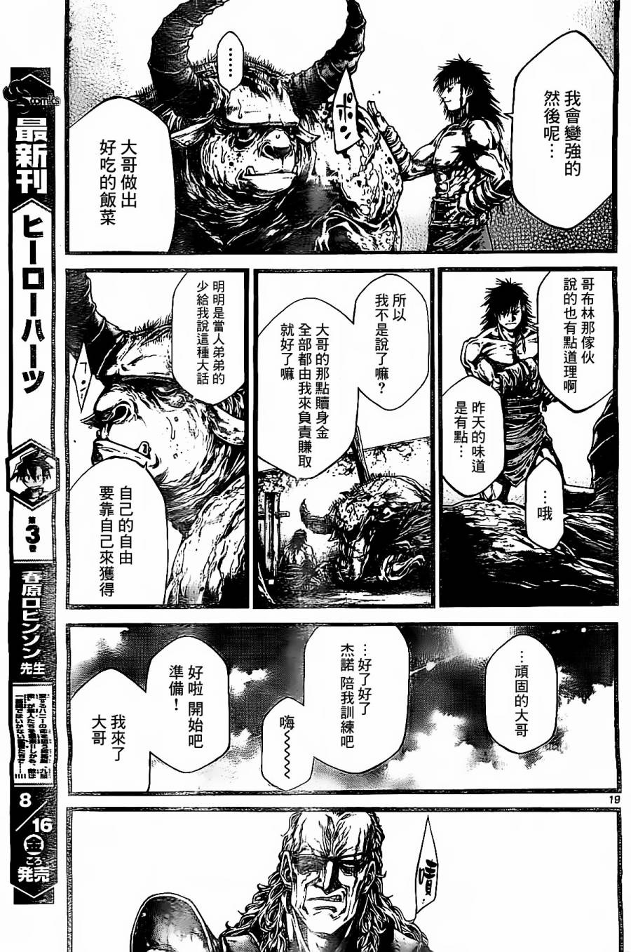 斗兽士韩漫全集-第03话无删减无遮挡章节图片 
